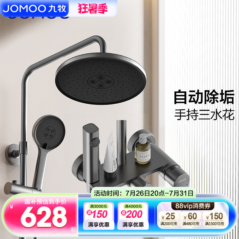 九牧官方旗舰店卫浴淋浴花洒套装花晒头花洒淋浴喷头自动除垢