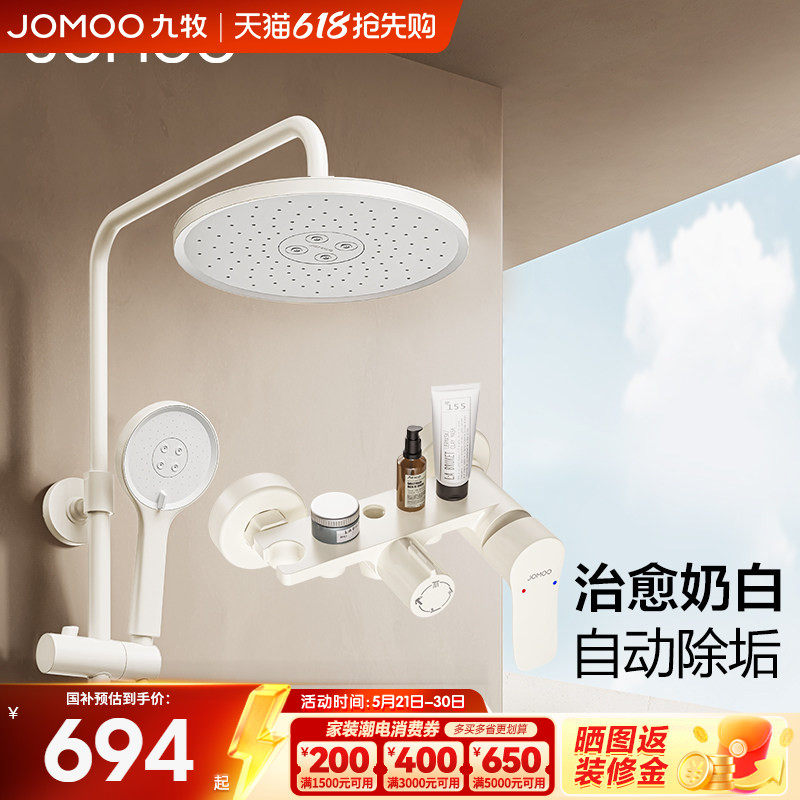 九牧官方旗舰店卫浴淋浴花洒套装花洒除垢顶喷淋浴器奶油白