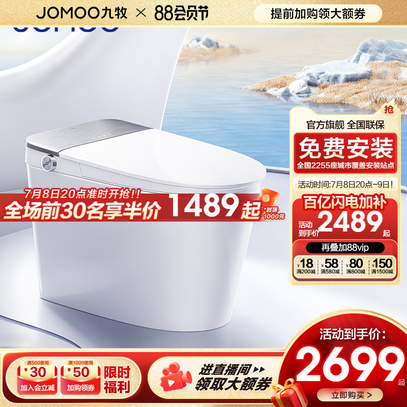 九牧智能马桶S3060咨询享2699元
