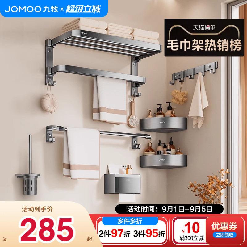 九牧卫生间毛巾架免打孔枪灰图片