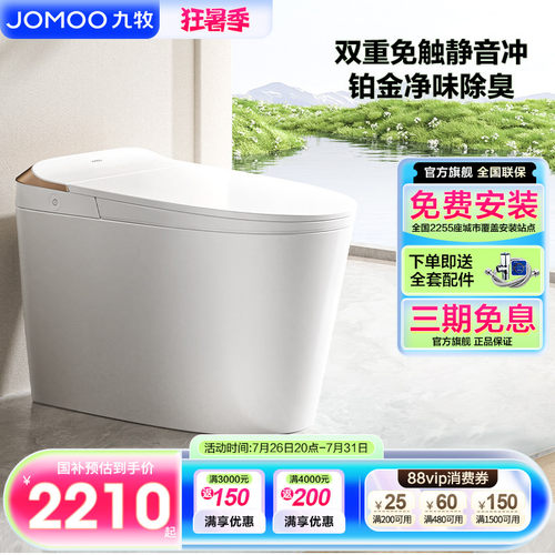 九牧卫浴智能马桶全自动无水压限制抗菌座便器