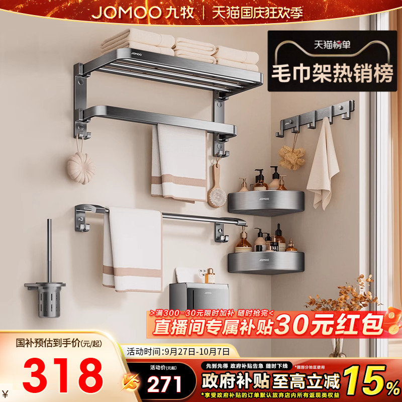 九牧枪灰卫生间浴巾架免打孔
