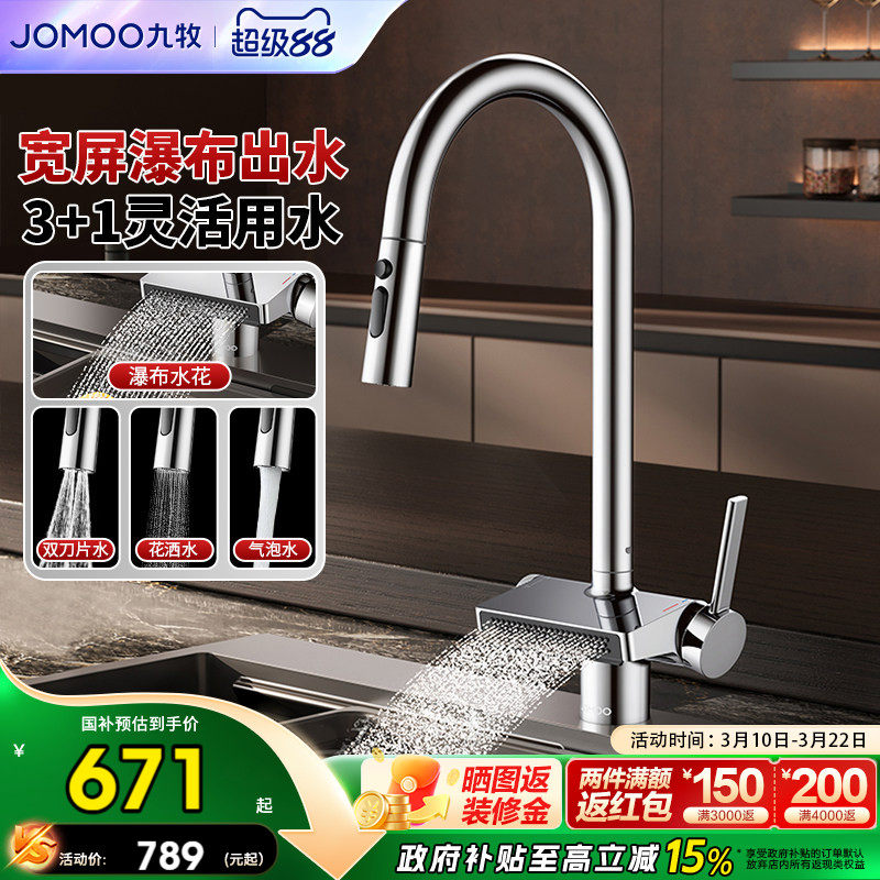 【新品】九牧官方抽拉式水龙头厨房龙头飞雨瀑布旋转防溅水槽龙头