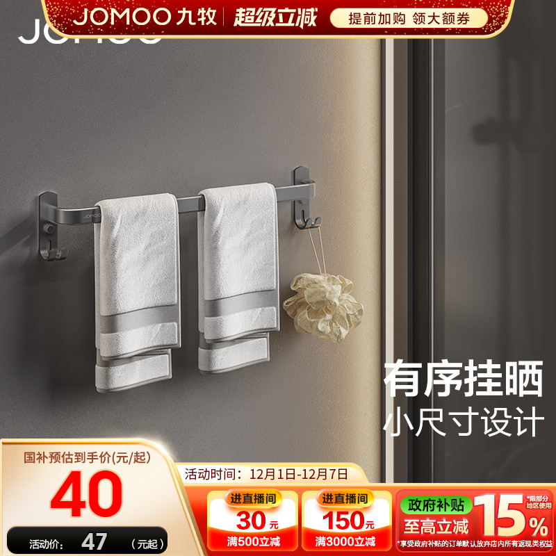 九牧卫浴单杆毛巾架九牧不锈钢