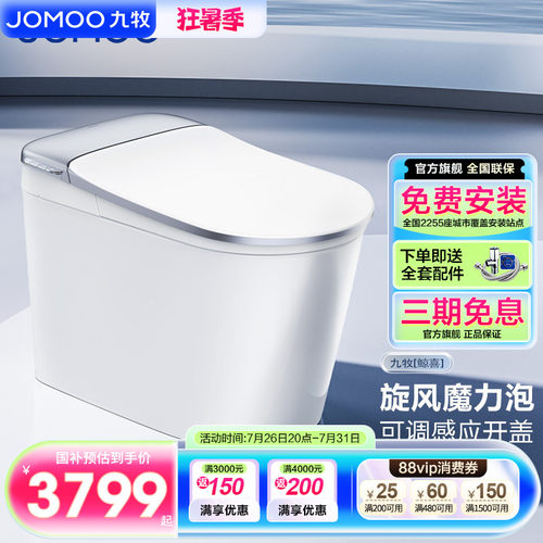 九牧鲸喜轻智能马桶防溅泡沫盾