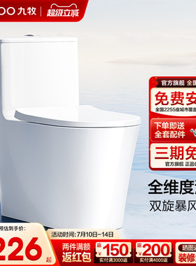 九牧卫浴旗舰店官网马桶坐便器家用虹吸式大管径抗菌马桶11322