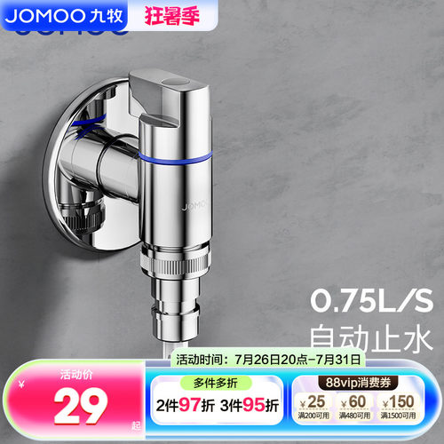 九牧洗衣机水龙头一进二出