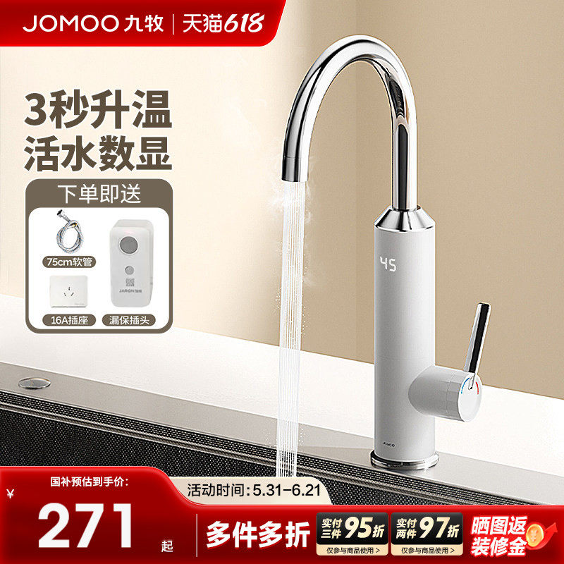 九牧官方电热水龙头加热器即热式速热厨房龙头快速过自来水热水器