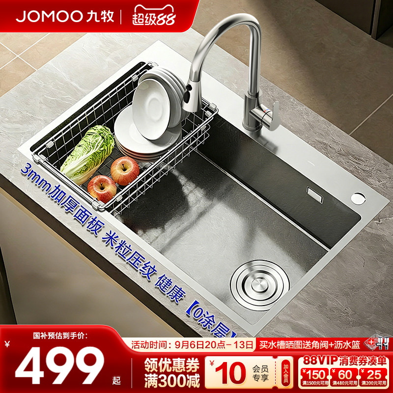 【政府补贴】九牧厨房水槽304不锈钢大单槽台下盆家用加厚洗碗槽