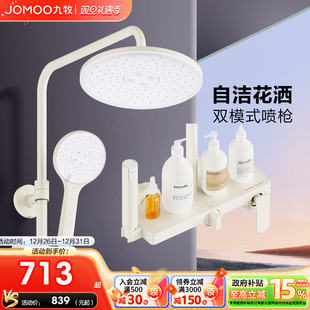 九牧官方旗舰店卫浴淋浴花洒套装 花洒除垢顶喷淋浴器奶油白