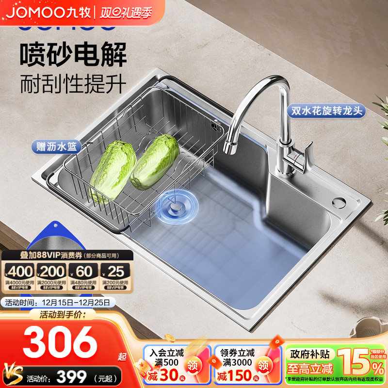 九牧304不锈钢升级电解大单槽