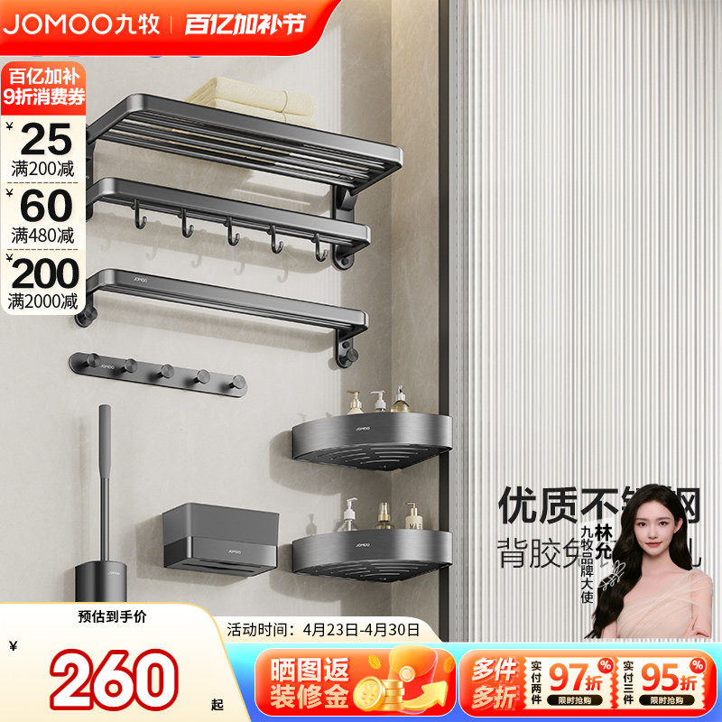 【重磅新品】九牧不锈钢毛巾架枪灰卫生间置物架浴巾架挂件