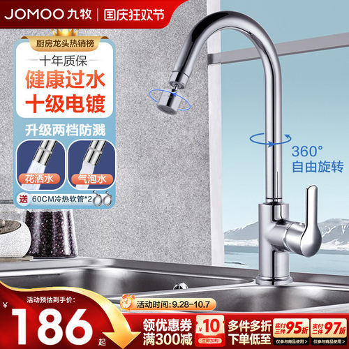 【政府补贴】九牧冷热厨房水龙头