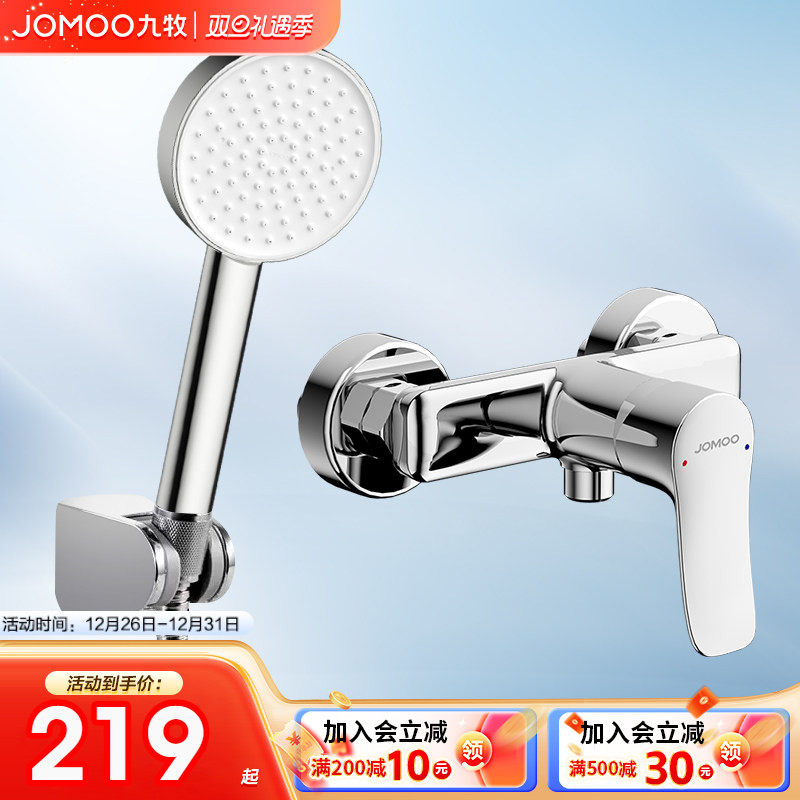九牧卫浴官方花洒淋浴套装淋浴水龙头浴室热水器冷热混水阀水龙头
