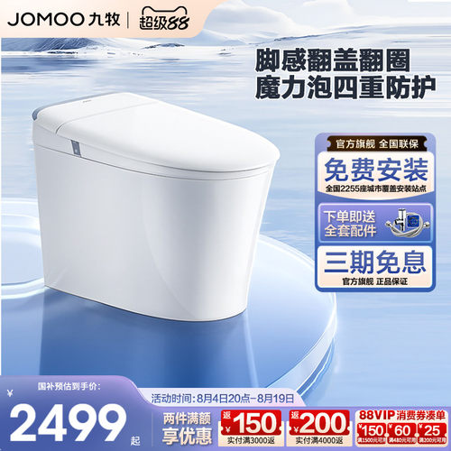 九牧轻智能马桶防溅泡沫盾