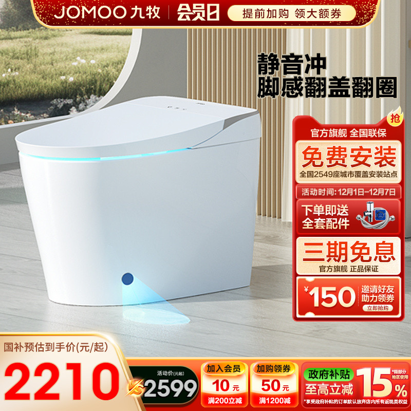 【政府补贴】九牧智能马桶脚感翻盖全自动零压静音冲坐便器S690I