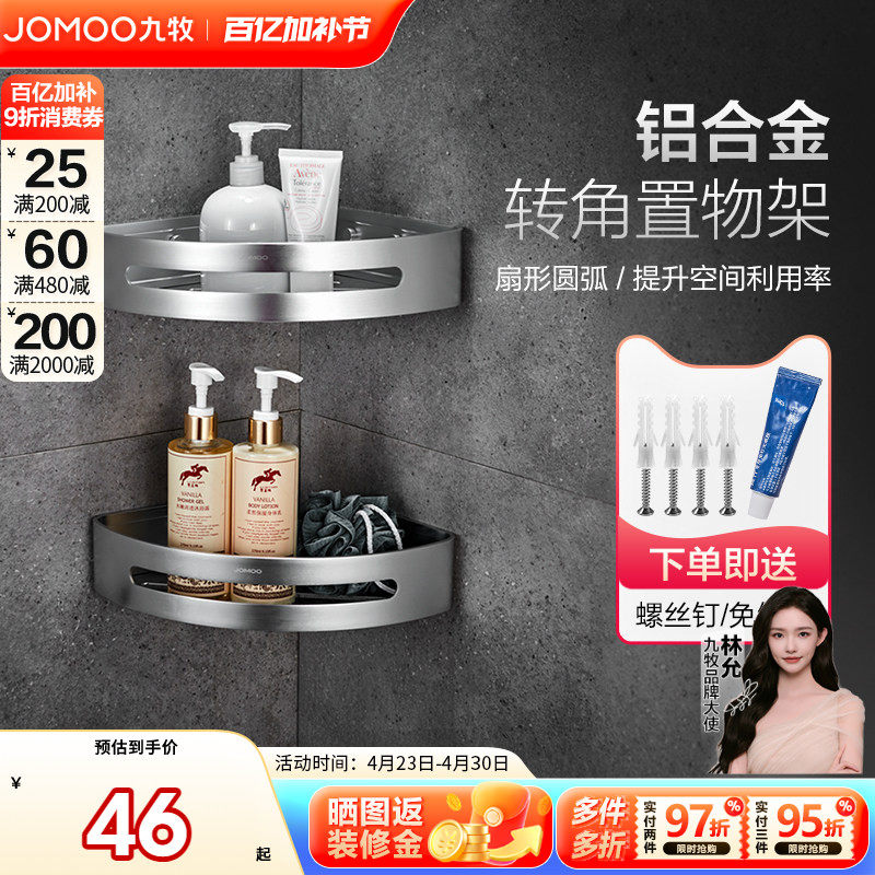 九牧毛巾架卫浴浴室三角置物架免打孔角架卫生间角篮转角篮浴室