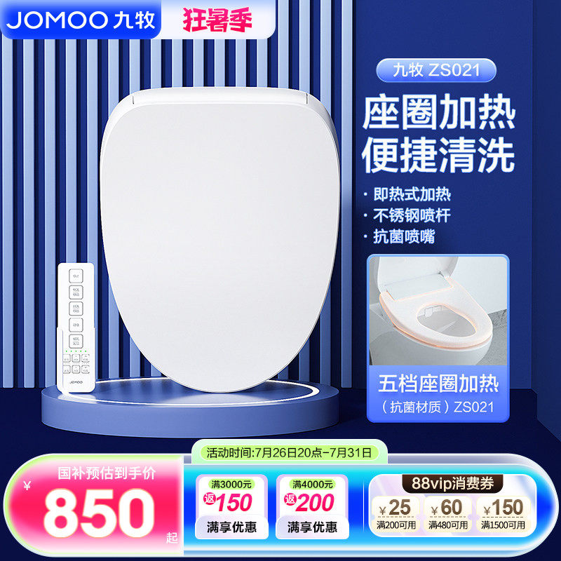 九牧智能马桶盖全自动家用通用即热式烘干加热坐便盖