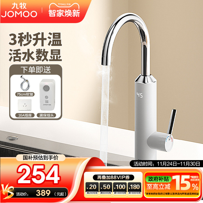 九牧官方电热水龙头加热器即热式速热厨房龙头快速过自来水热水器