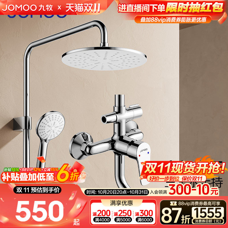 九牧旗舰店淋浴器龙头喷枪套装增压淋浴花洒套装喷头36684花洒头