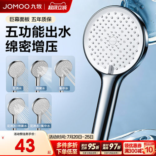 九牧五出水手持花洒喷头