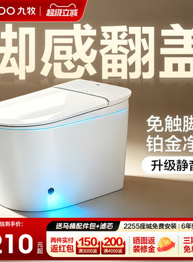 【26年新品】九牧智能马桶全自动冲洗静音冲坐便器政府补贴S660P