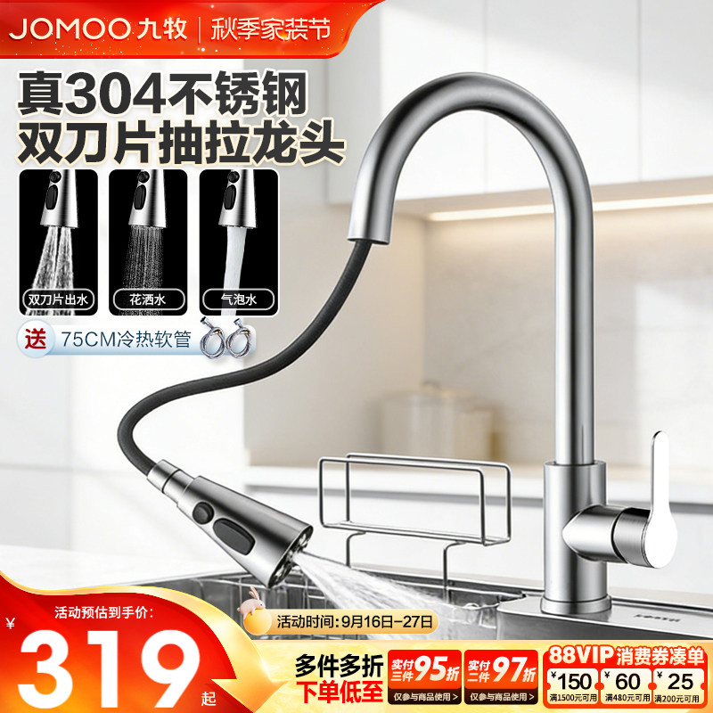 九牧卫浴抽拉式龙头冷热厨房水龙头不锈钢防溅洗菜盆水槽延伸龙头
