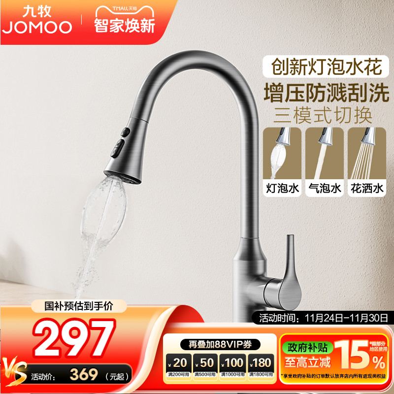 九牧卫浴厨房水龙头抽拉式洗菜盆冷热枪灰色伸缩水槽防溅万向旋转
