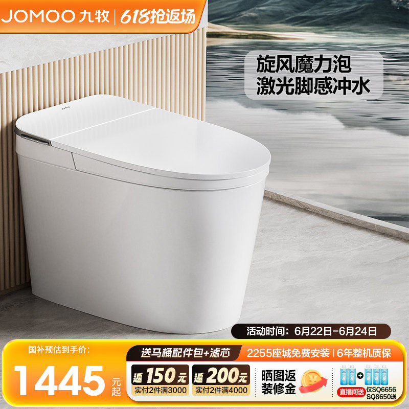 【政府补贴】九牧轻智能马桶家用全自动座圈加热抗菌坐便器SQ6656