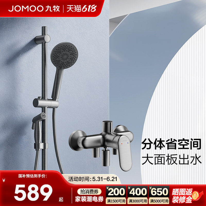 九牧卫浴官方旗舰店正品花洒套装淋浴简易增压淋浴器分体花洒
