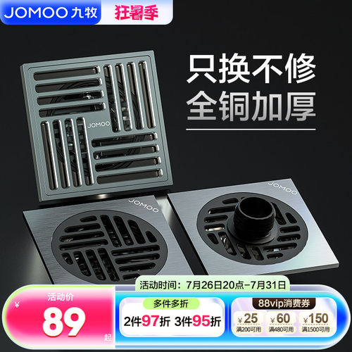 九牧加厚全铜地漏防臭防虫防返水