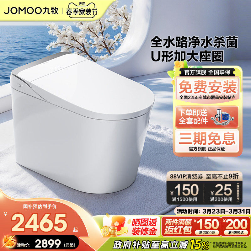 【政府补贴】九牧智能马桶全自动零压泡沫盾除臭家用坐便器S700P