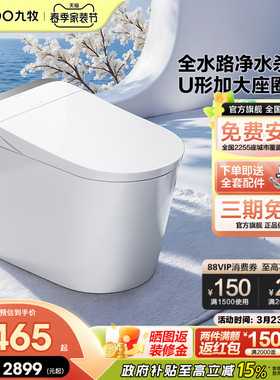 【政府补贴】九牧智能马桶全自动零压泡沫盾除臭家用坐便器S700P