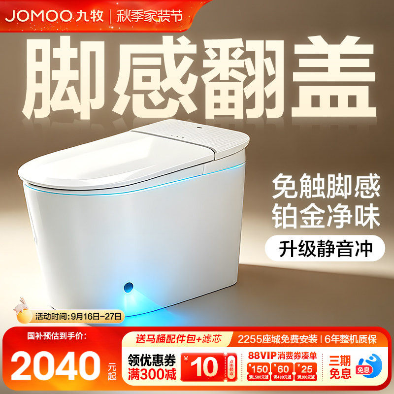 九牧脚感智能马桶无水压限制图片