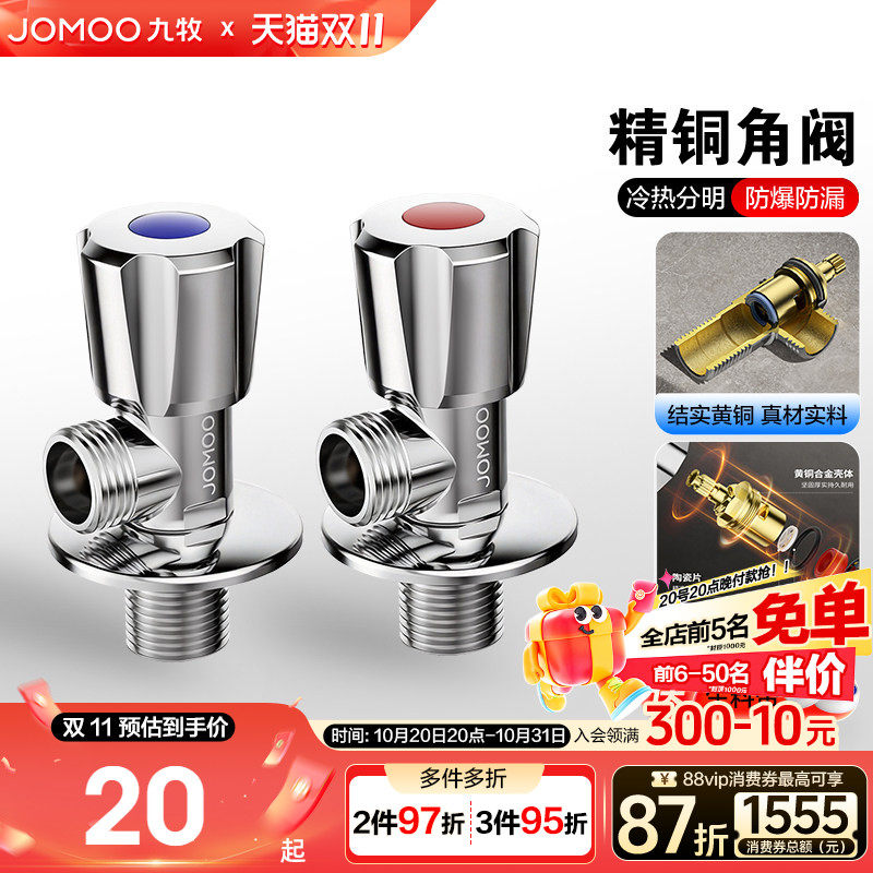 九牧卫浴角阀三角阀黄铜冷热水全阀门开关分水阀一进二出分水器