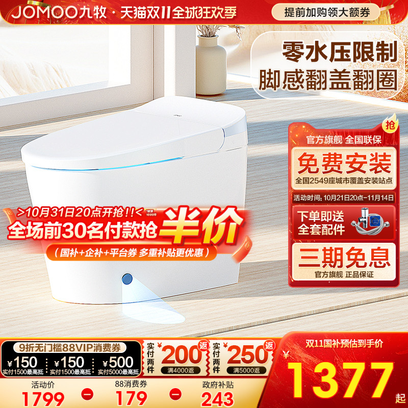 九牧轻智能马桶脚感翻盖翻圈