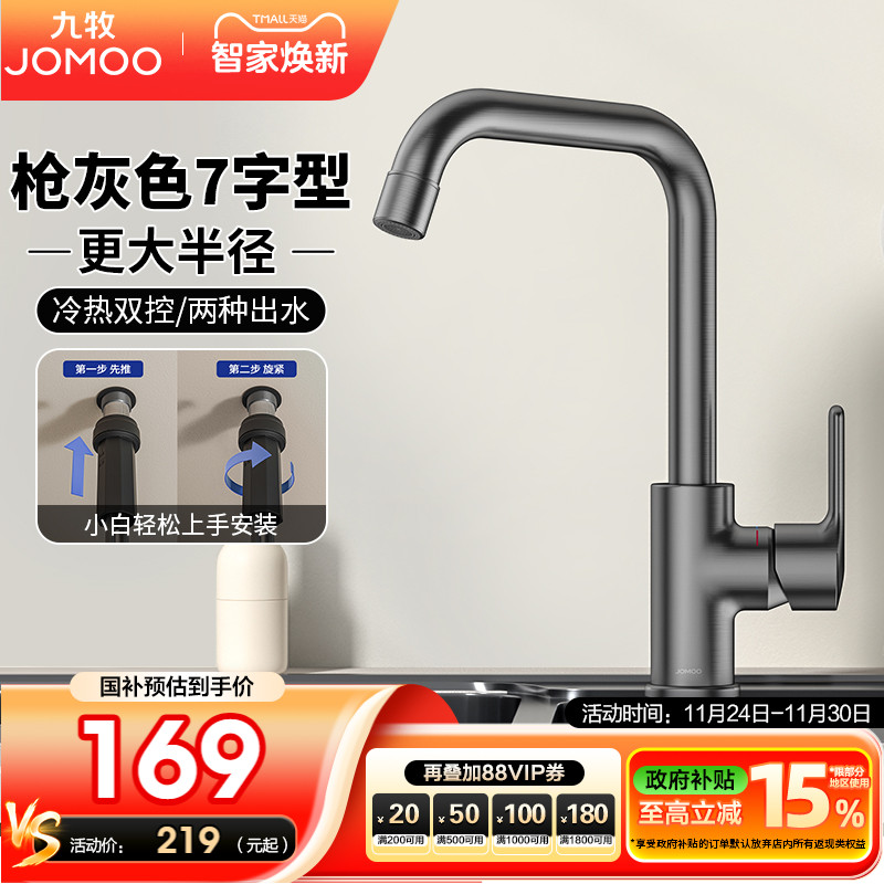 【新品】九牧卫浴厨房冷热水龙头家用洗菜盆7字型加宽防溅水龙头