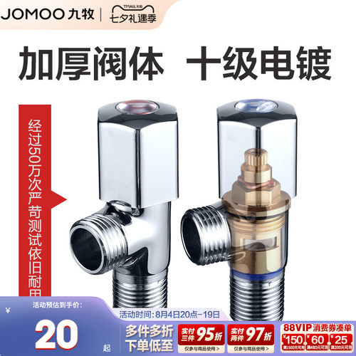 九牧官方旗舰店一进二出三角阀