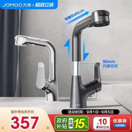 九牧卫浴正品面盆水龙头卫生间抽拉水龙头洗手盆洗脸盆台盆水龙头