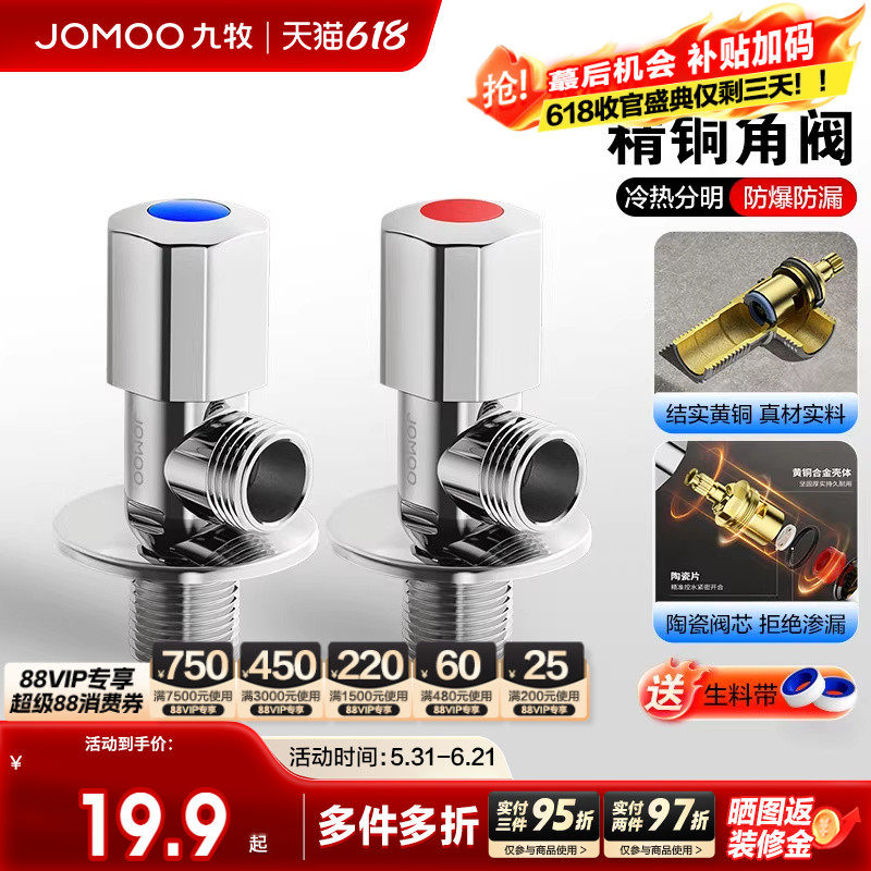 九牧卫浴角阀全铜冷热水开关三通