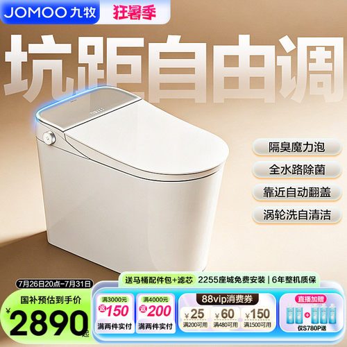 九牧无极调节坑距脚感冲智能马桶