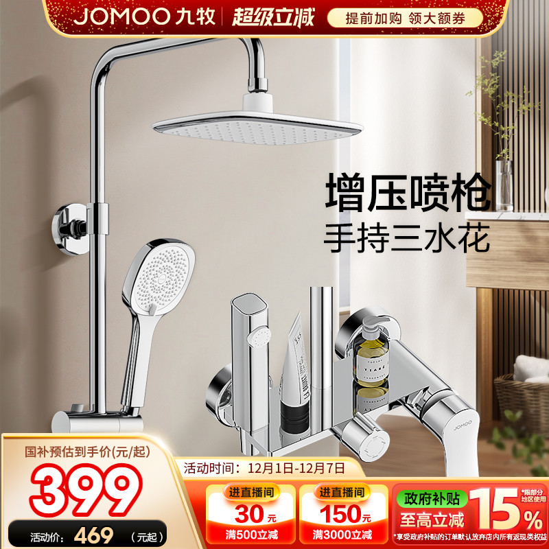 九牧厨卫官方旗舰店花洒淋浴器