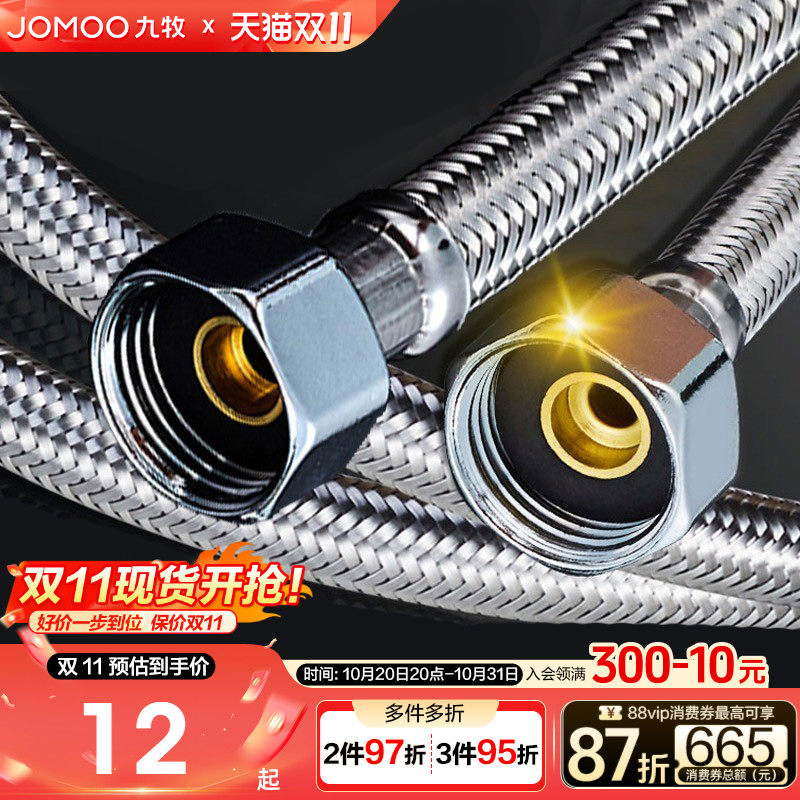 九牧软管水管金属不锈钢冷热水龙头淋浴马桶热水器高压防爆4分管