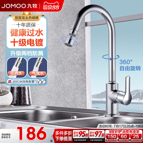 九牧正品冷热厨房水龙头家用防溅