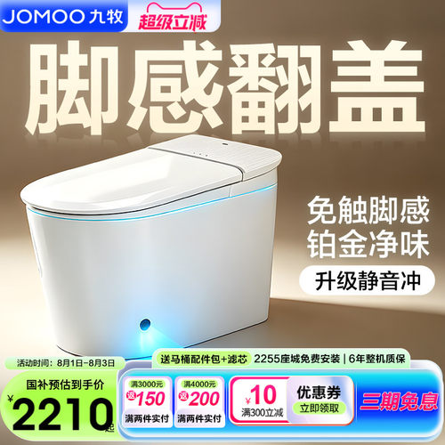 九牧脚感智能马桶无水压限制