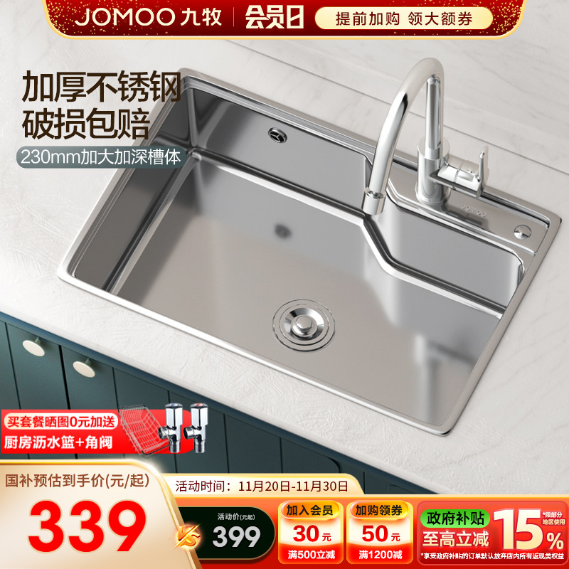 九牧卫浴厨房水槽大单槽洗菜盆304不锈钢洗碗槽家用台下淘菜盆