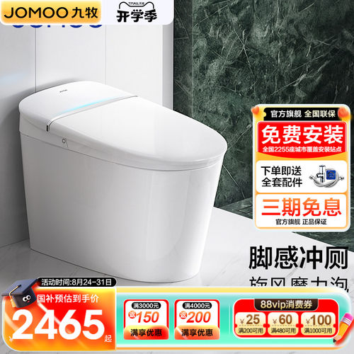 九牧泡沫盾脚感智能马桶静音冲