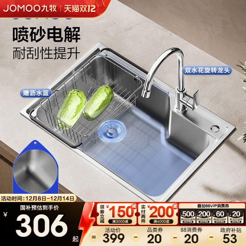 九牧304不锈钢升级电解大单槽