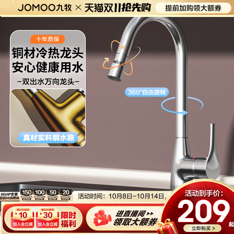 【新品】九牧卫浴厨房冷热水龙头万向旋转洗菜盆水槽家用健康出水