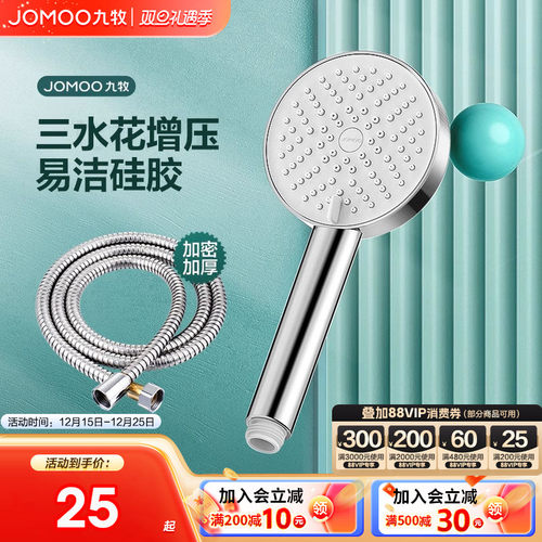 九牧淋浴头手持增压花洒